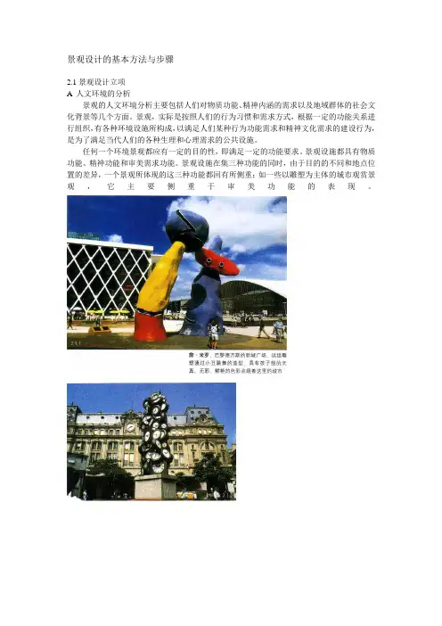 景观设计的基本方法与步骤1