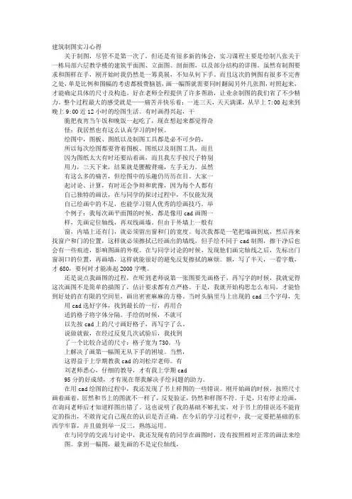 建筑制图实训心得2000字