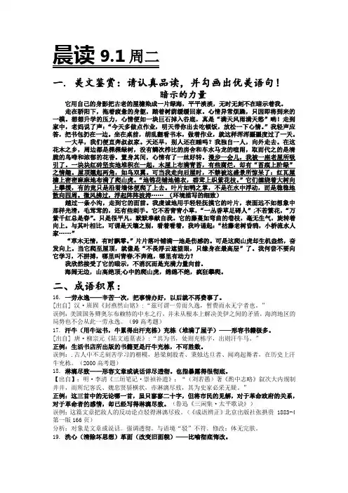 河北省武邑中学语文高二9.1——9.5晨读