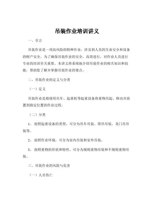 吊装作业培训讲义