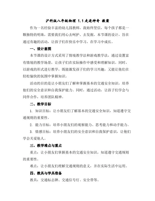 沪科版八年级物理1.1走进神奇教案