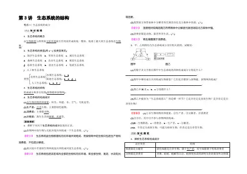 2022届高三生物(人教版)一轮复习练习：必修3 第9单元 第3讲 生态系统的结构 Word版含答案