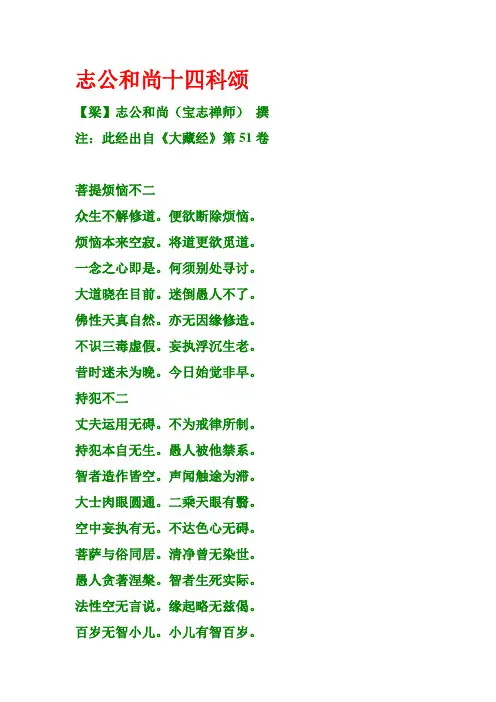 志公和尚十四科颂