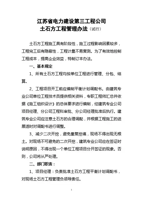 土石方管理办法(修改稿)