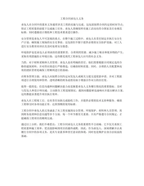 工程合同承包人义务