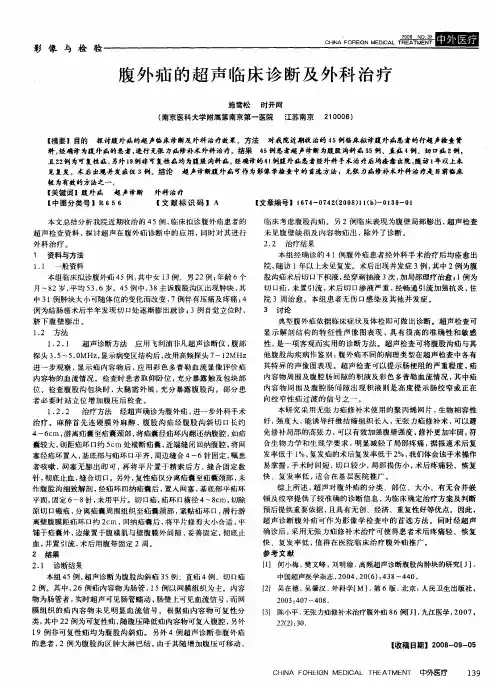 腹外疝的超声临床诊断及外科治疗