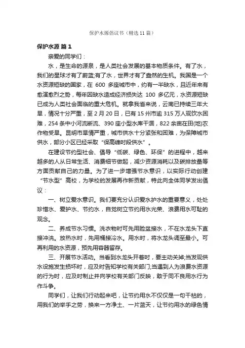 保护水源倡议书（精选11篇）