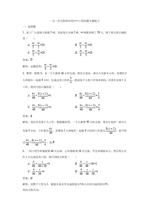 一元一次方程的应用——工程问题专题练习(解析版)