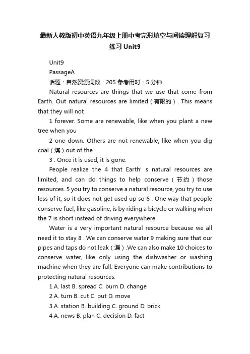 最新人教版初中英语九年级上册中考完形填空与阅读理解复习练习Unit9