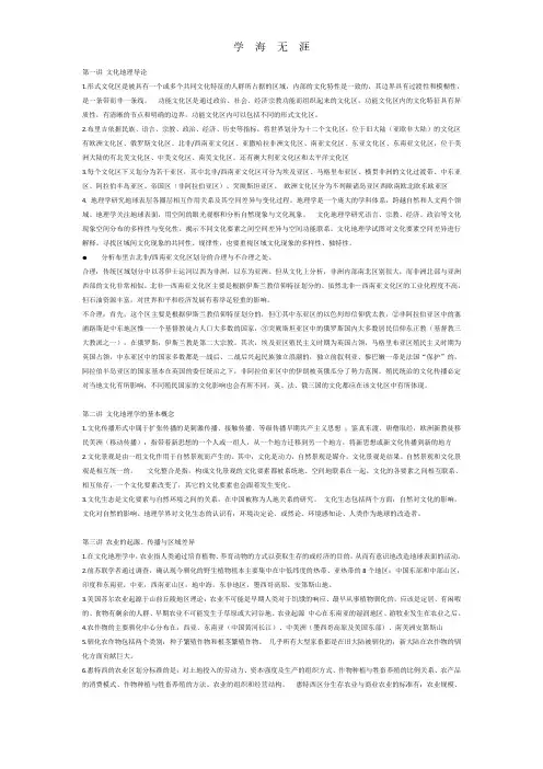 2020年整理世界文化地理复习提纲.pdf
