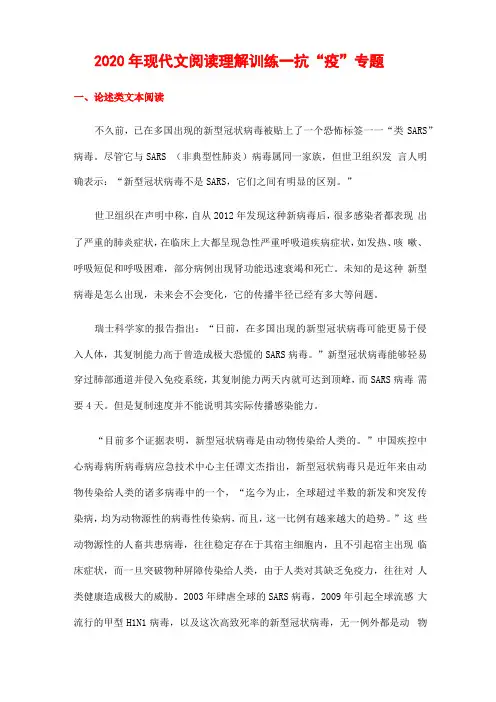 名师整理最新中考语文阅读理解专题训练之抗疫专题含答案