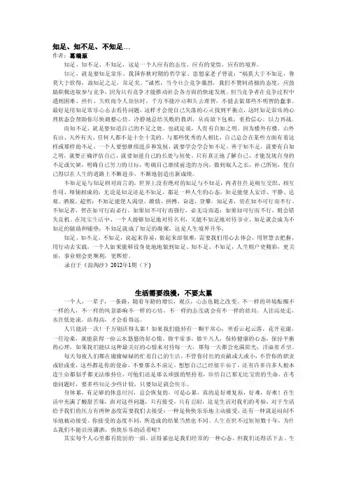 知足、知不足、不知足…