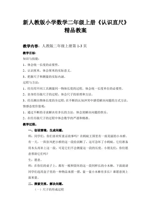 小学数学二年级上册《认识直尺》