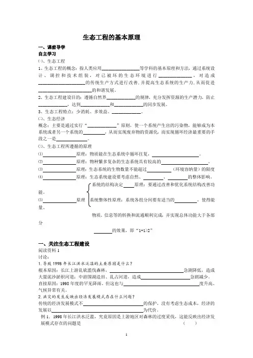 海安县实验中学2014年高三生物复习学案：5.1  生态工程的基本原理
