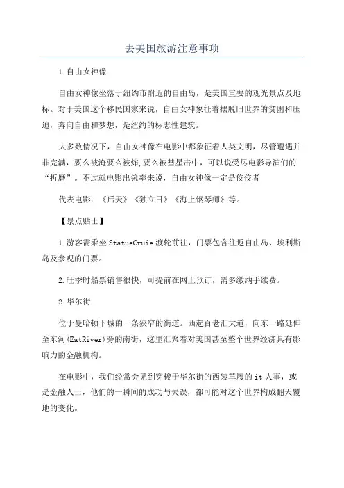 去美国旅游注意事项