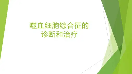 噬血细胞综合征的诊断和治疗