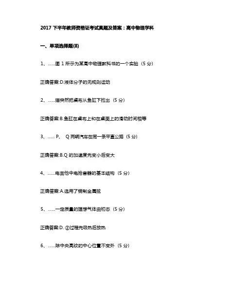 下半年教师资格证考试真题及答案：高中物理学科