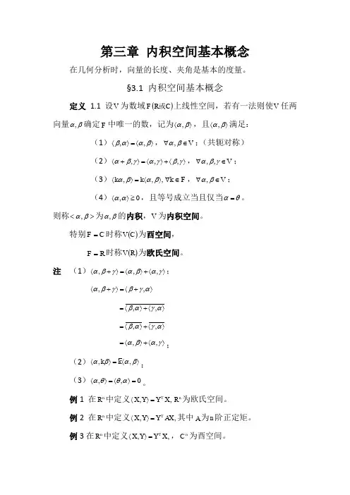 矩阵论——内积空间基本概念
