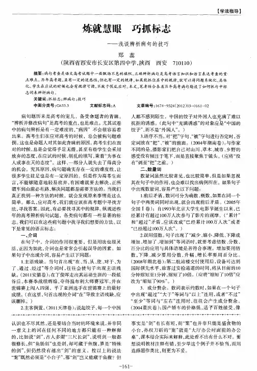 炼就慧眼  巧抓标志——浅谈辨析病句的技巧