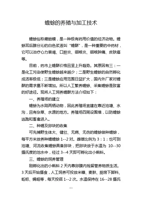 蟾蜍的养殖与加工技术