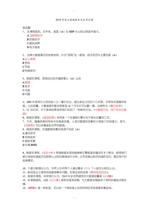 2019继续教育公需科目大数据技术和应用试题答案