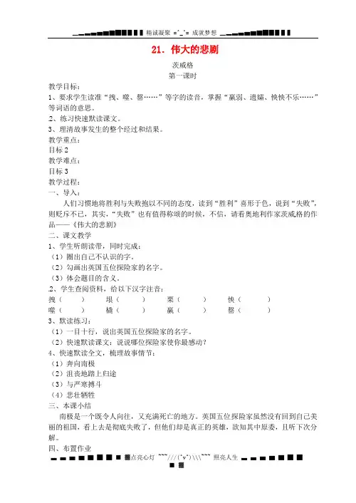 七级语文下册 21 伟大的悲剧教案 新人教版