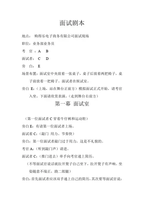 面试剧本