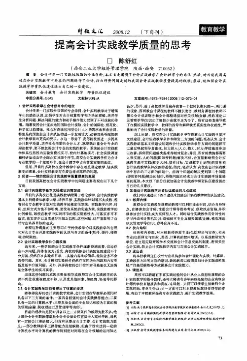 提高会计实践教学质量的思考