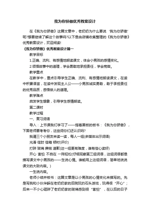 我为你骄傲优秀教案设计