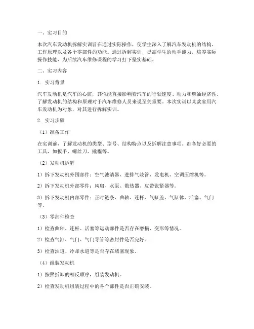 汽车发动机拆解实训报告