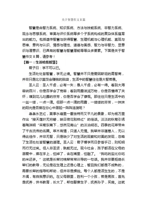 关于智慧作文8篇