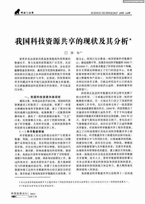 我国科技资源共享的现状及其分析