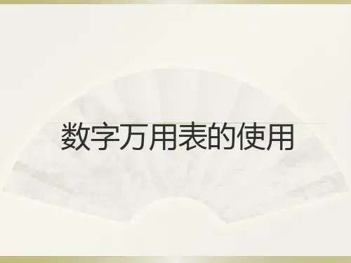 《电工电子工程训练》-数字万用表
