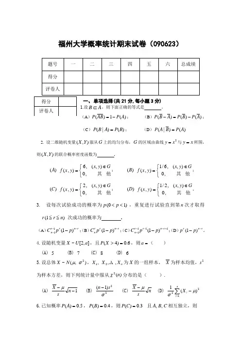 福州大学概率统计期末试卷