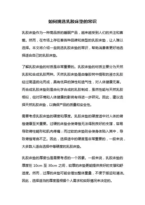 如何挑选乳胶床垫的常识