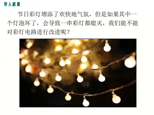 2024-2025学年教科版九年级上册物理教学课件 3.4活动：电路创新设计展示