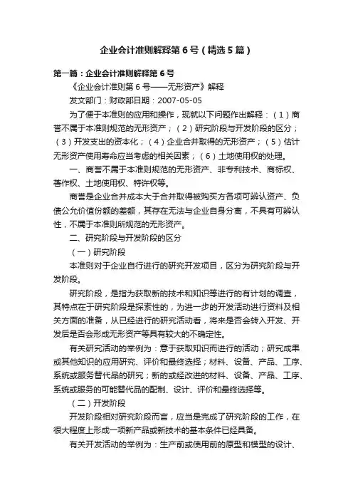 企业会计准则解释第6号（精选5篇）