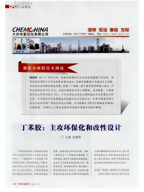 丁苯胶：主攻环保化和改性设计