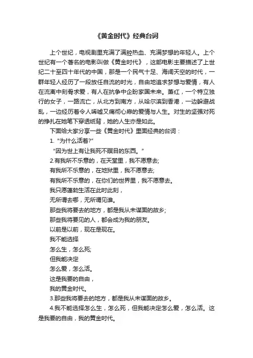 《黄金时代》经典台词