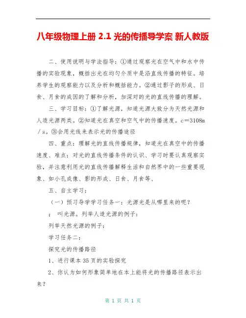八年级物理上册 2.1 光的传播导学案 新人教版 
