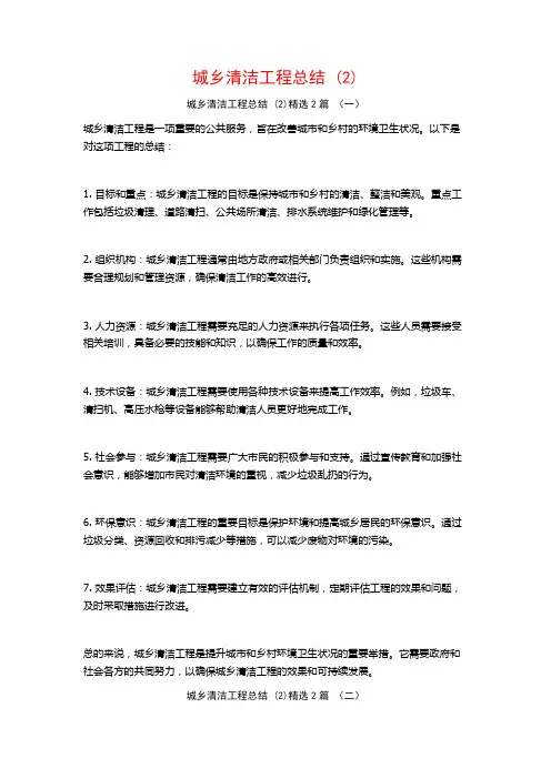 城乡清洁工程总结2篇
