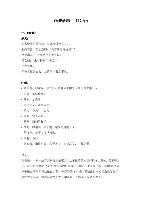 《世说新语》二则文言文