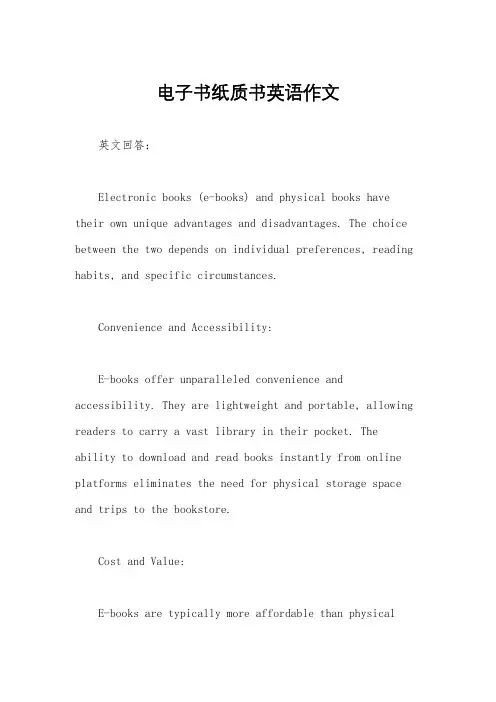 电子书纸质书英语作文
