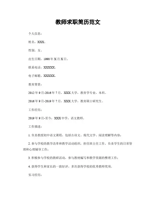 教师求职简历范文