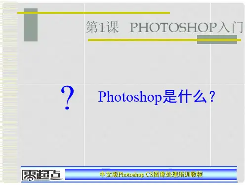浙江省天台县平桥二中高中信息技术《photoshop选修课第一课》课件》课件 新人教版