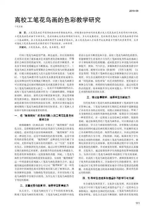 高校工笔花鸟画的色彩教学研究
