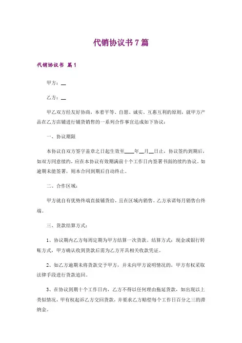 代销协议书7篇