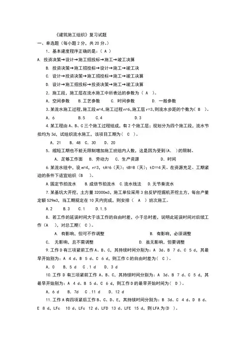 青岛理工大学(临沂)建筑施工组织复习题