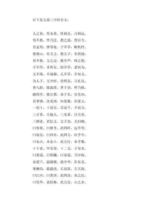 儿童三字经背诵全文人之初