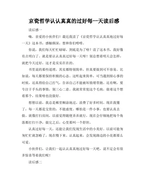 京瓷哲学认认真真的过好每一天读后感